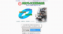 Desktop Screenshot of daito-press.co.jp